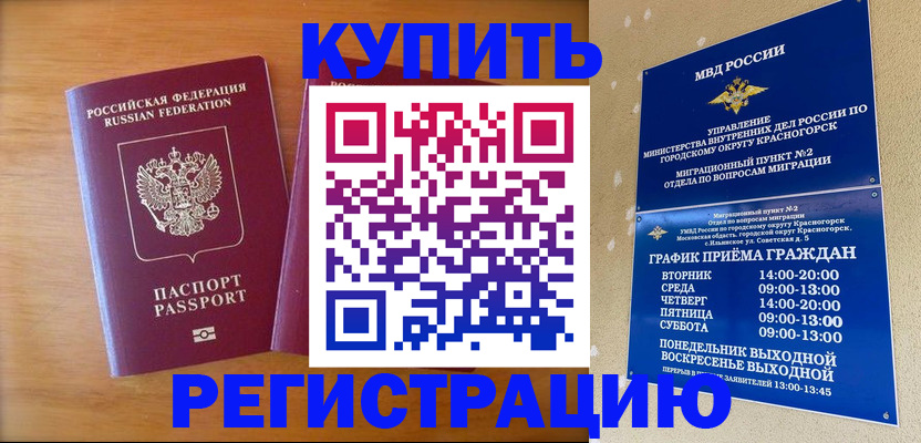 прописка для работы в Менделеевске