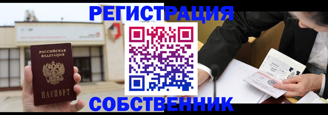 временная регистрация для школы в Менделеевске