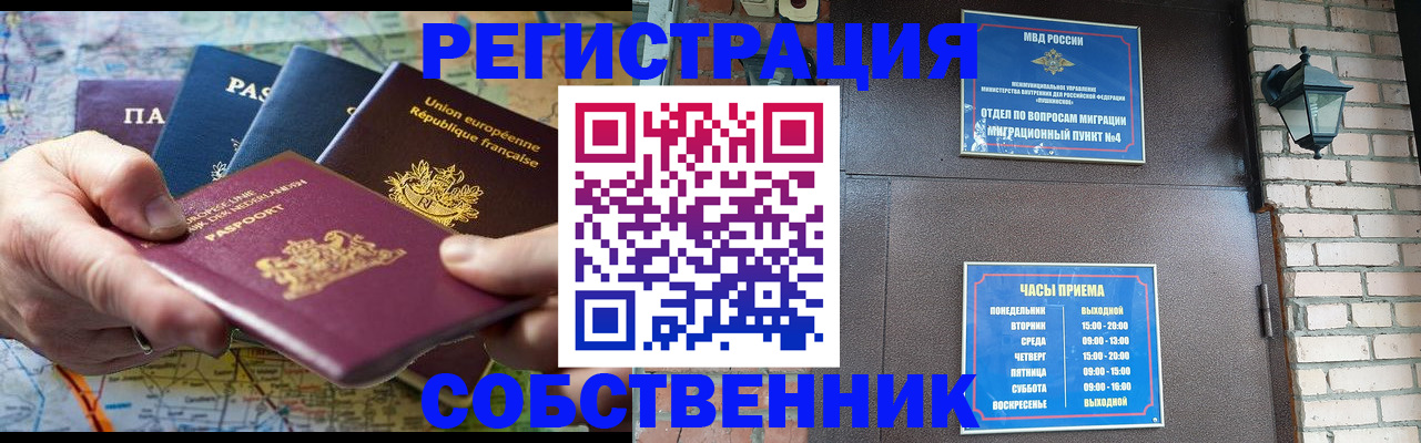 прописка от собственника в Менделеевске